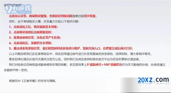 王者荣耀2021点券消失bug详解