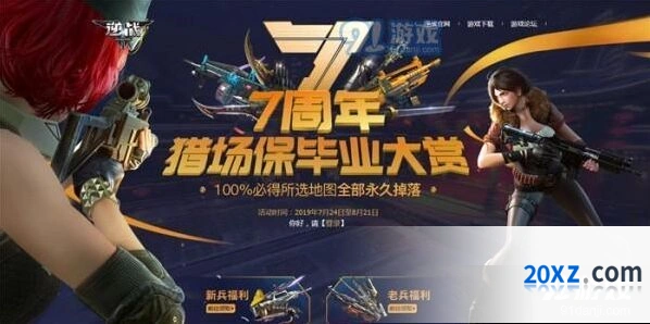 逆战七周年猎场保毕业活动新手教程