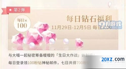 闪耀暖暖福利活动详情介绍