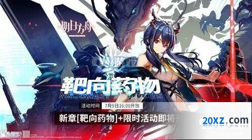 明日方舟7月9日更新新干员