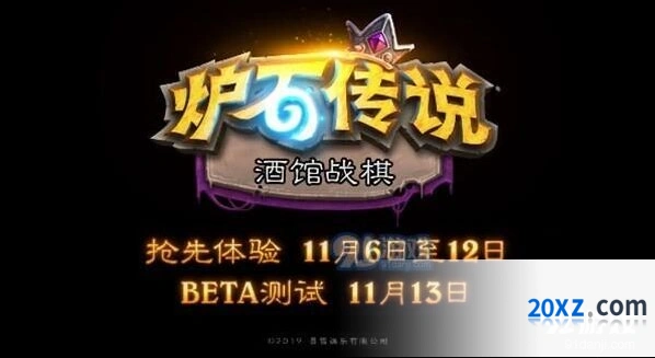 炉石传说酒馆战棋预购攻略