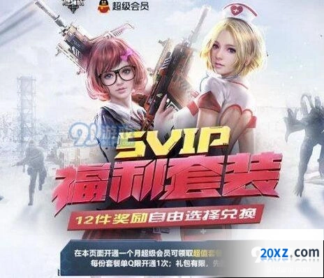 逆战8月SVIP福利套餐活动兑换券用法