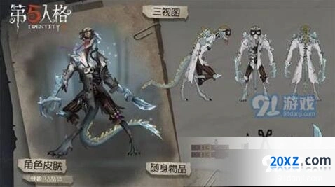 第五人格虐蜥红鳞先生皮肤全解