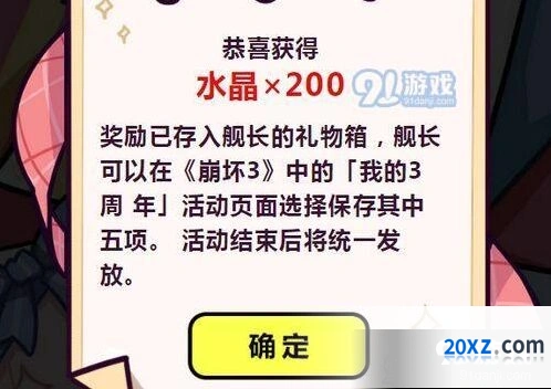 崩坏3三周年礼包领取地址分享