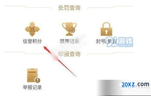 王者荣耀信誉积分扣分规则详解