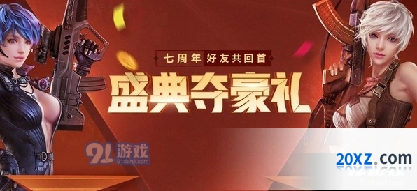 逆战好友共回首新兵老兵任务详解