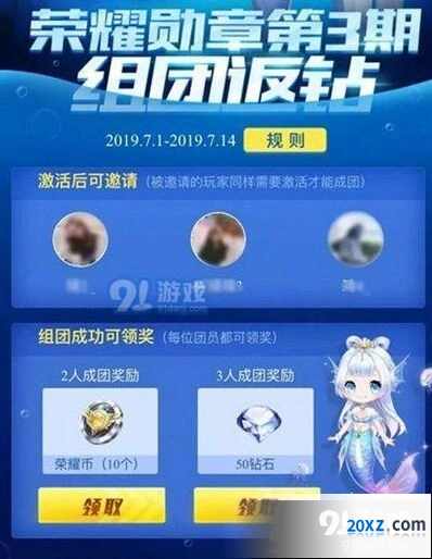 QQ飞车手游荣耀勋章组团返钻活动教学