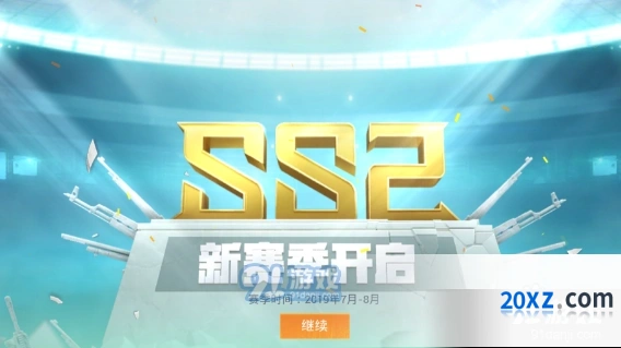 和平精英SS2手册服饰获取指南