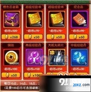 火影忍者h5神秘商店系统指南 完整教程