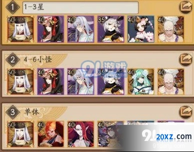 《阴阳师》第三天大岳丸超鬼王阵容