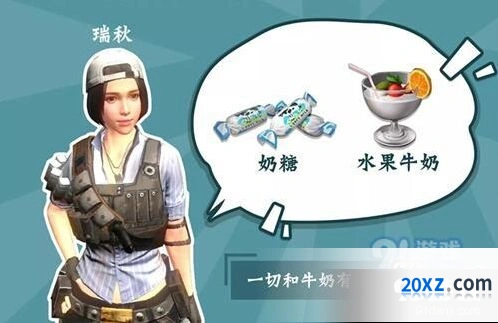 明日之后送瑞秋什么礼物好
