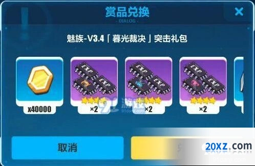 崩坏3暮光裁决突击礼包兑换码与奖励