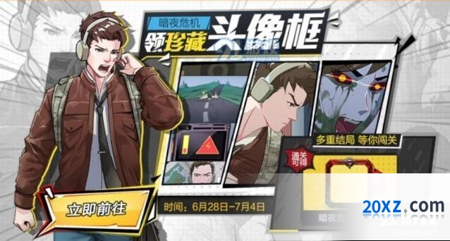 和平精英暗夜危机头像框领取攻略指南