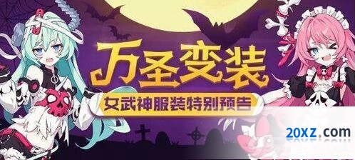2019崩坏3万圣节活动内容 活动攻略大全