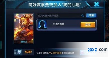 王者荣耀心愿助力使用技巧