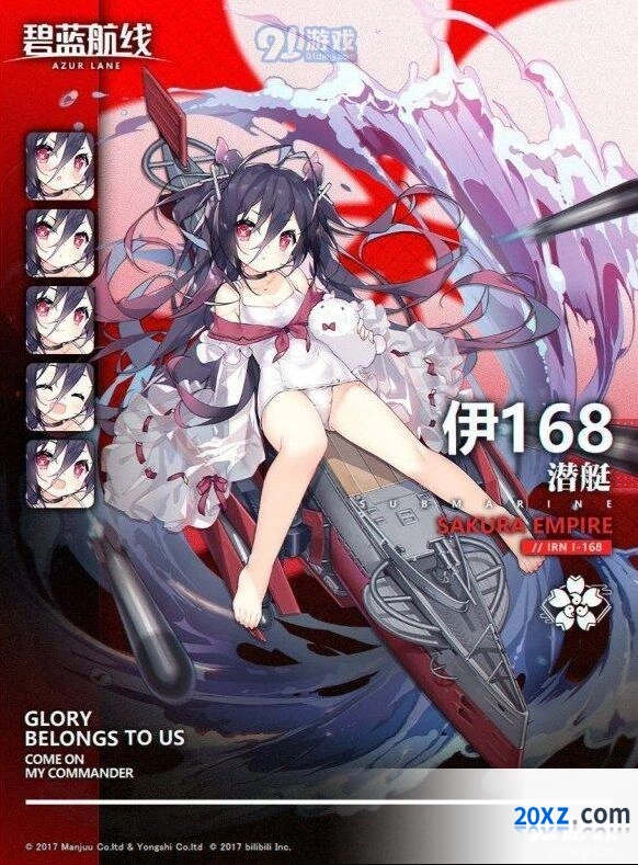 碧蓝航线伊168舰船立绘图鉴