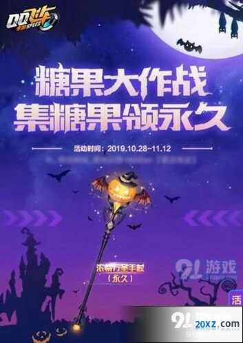 QQ飞车糖果大作战每日任务攻略