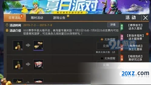 和平精英香蕉菠萝活动道具位置