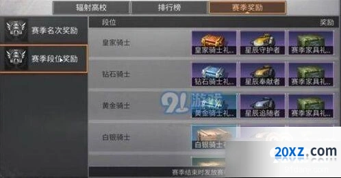 《明日之后》第一赛季段位奖励介绍