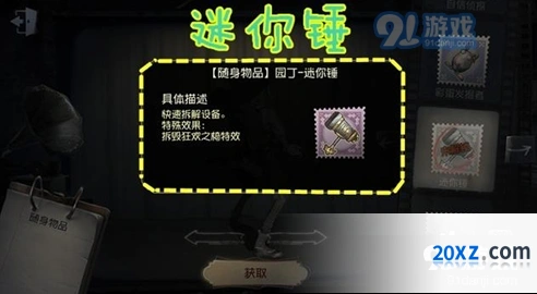 第五人格随身物品生日快乐获取方法