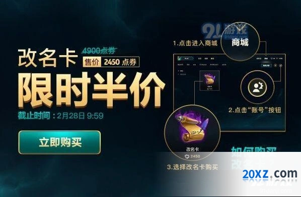 英雄联盟2月改名卡限时半价指南