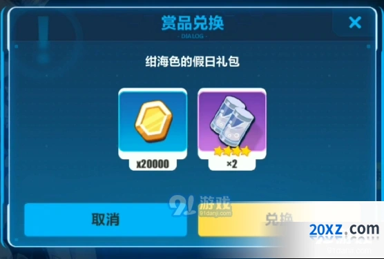 《崩坏3》绀海色的假日礼包兑换码分享