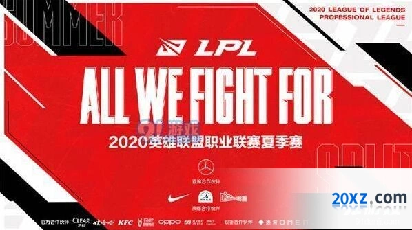 英雄联盟2020LPL夏季赛直播入口汇总