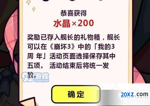 崩坏3三周年福利礼包怎么领 全流程攻略