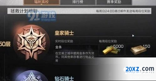 明日之后第一赛季段位奖励技巧分享