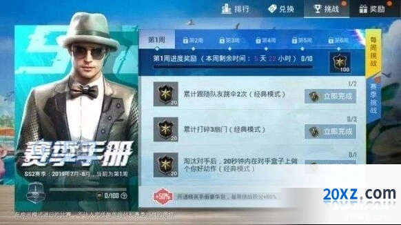 《和平精英》SS2手册积分升级攻略