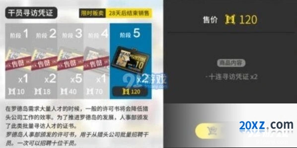 明日方舟寻访凭证使用教程技巧攻略