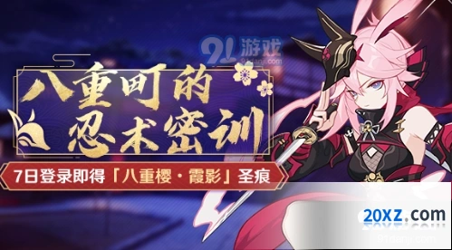 崩坏3忍术密训活动详情介绍