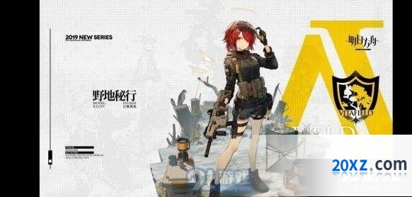 明日方舟能天使野地秘行皮肤分享