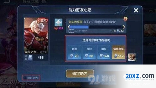 王者荣耀心愿点赠送限制 王者荣耀心愿点规则说明