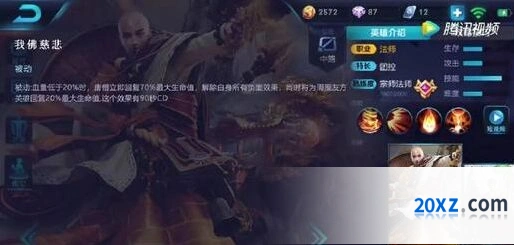 王者荣耀唐僧连招顺序攻略