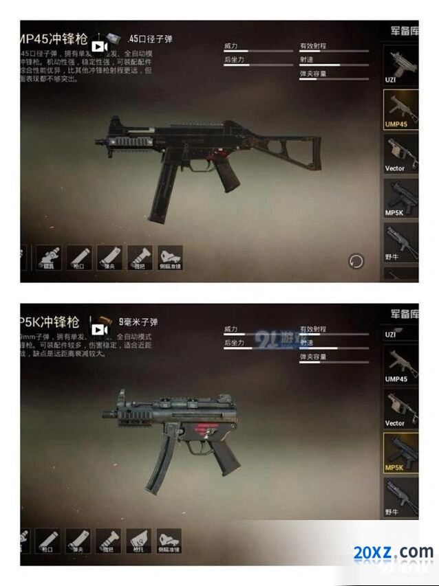 和平精英UMP45与MP5K全攻略