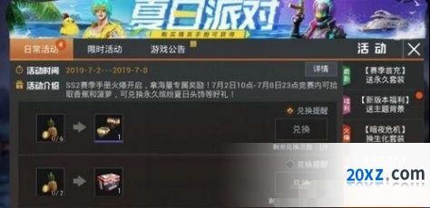 和平精英缤纷夏日头饰获取全攻略