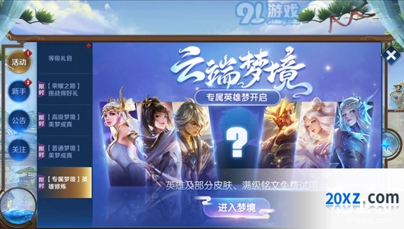 王者荣耀英雄修炼活动详细指南