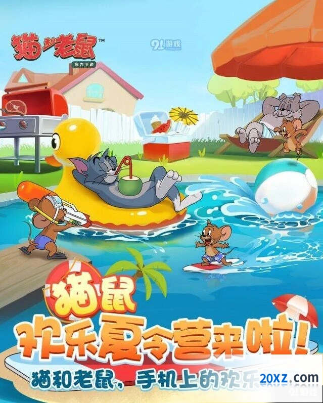 猫和老鼠欢乐夏令营新角色获取攻略