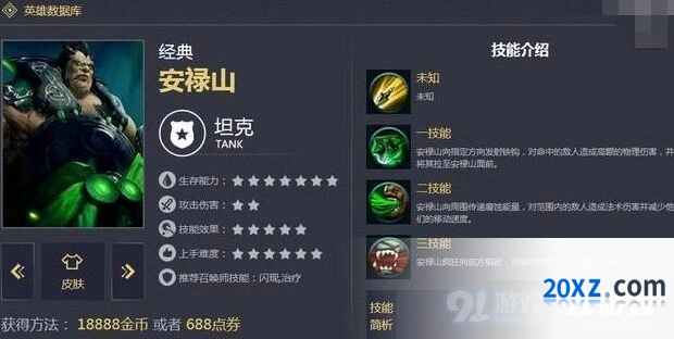 王者荣耀安禄山出装指南 团控技巧分享