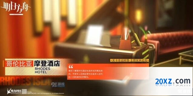 明日方舟哥伦比亚摩登酒店速刷攻略教程