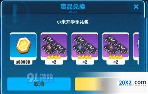崩坏3小米开学季礼包兑换码奖励介绍