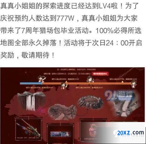 逆战七周年猎场保毕业活动网址分享