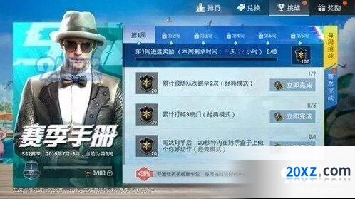 和平精英SS2赛季手册积分怎么刷最划算