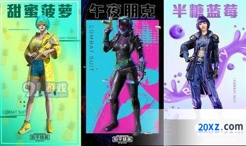和平精英盛夏狂欢季道具皮肤