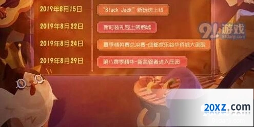 第五人格Blackjack玩法全解 新手必看
