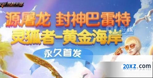 穿越火线2020嘉年华活动玩法攻略