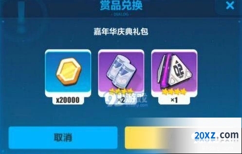 崩坏3嘉年华庆典礼包兑换码指南