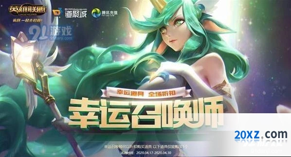 英雄联盟幸运召唤师活动4月入口
