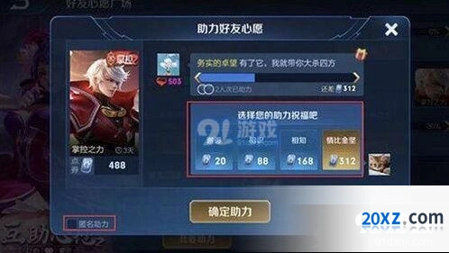 王者荣耀心愿点攻略 玩法技巧详解